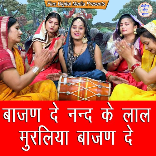 Baajan De Nand Ke Laal Muraliya Baajan De