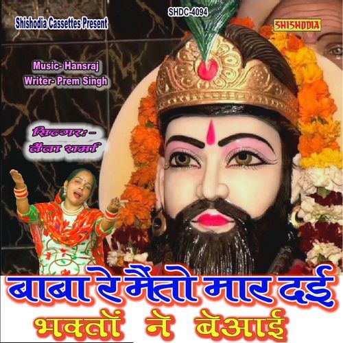 Baba Re Main To Maar Dayi