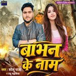 Babhan Ke Nam