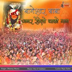 Bageswar Baba Amar Rewelo Thako Name