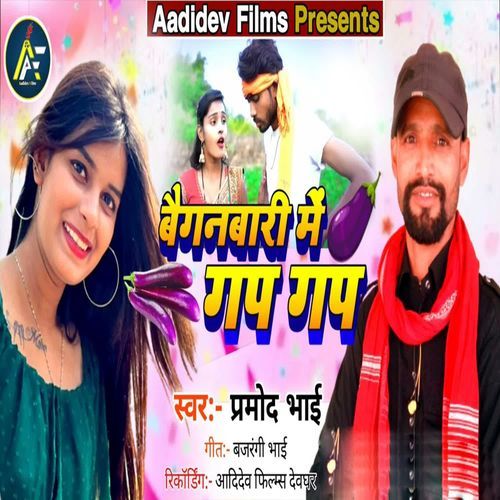 Baiganbari Me Gap Gap