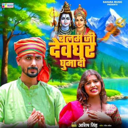 Balam Ji Devghar Ghuma Di