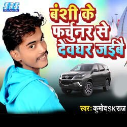 Bansi Ke Fortuner Se Devghar Jaibai-NyExd0dYRl0