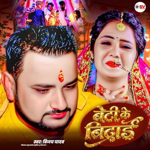 Beti Ke Bidai
