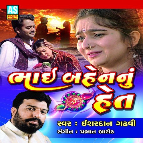 Bhai Bahen Nu Het (A Collection of Rakshabandhan Story & Song)