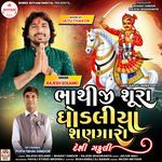 Bhathiji Shura Ghodaliya Shangaro (Desi Gafuli NonStop)