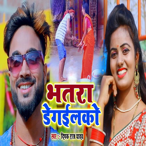 Bhatra Dengailko