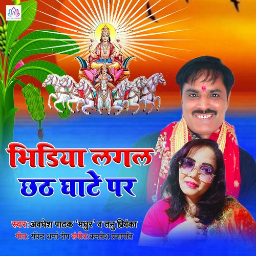 Bhidiya Lagal Chhath Ghate Par