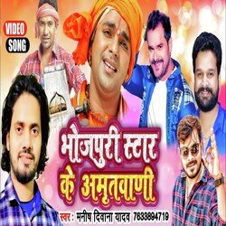 BHOJAPURI STAR KE AMRIT WABI (bhojapuri)-QQ08UgNCRHI