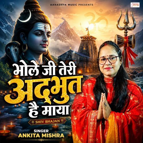 Bhole Ji Teri Adbhut Hai Maya