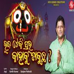 Bhuja Teki Prabhu Kahaku Dakucha