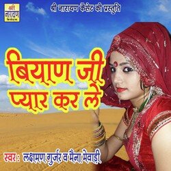 Biyan Ji Pyar Kar Le