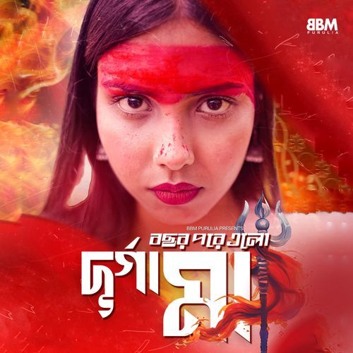 Bochor Pore Elo Durga Ma