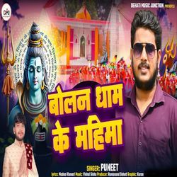 Bolan Dhan Ke Mahima