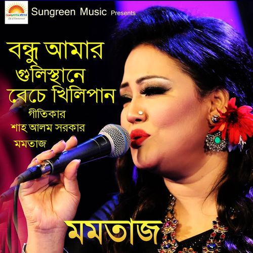 Bondhu Amar Gulisthane