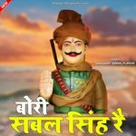 Bori Sabal Singh Re