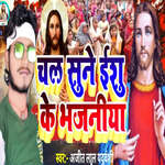 Chal Sune Yeshu Ke Bhajaniya