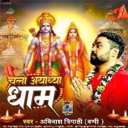 Chalo Ayodhya Dhaam-Oi0ZAxt5YAM