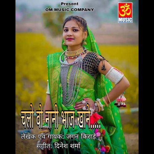 Chalo Wo Nani Bhaaj Khaane (Studio)