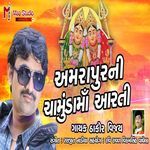 Chamund Maa Ni Aarti