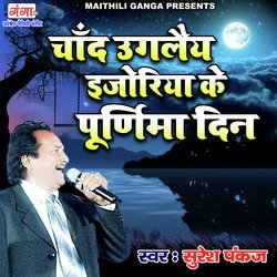 Chand Uagley Ejoriya K Purnima Din-MQRYeh19cVA