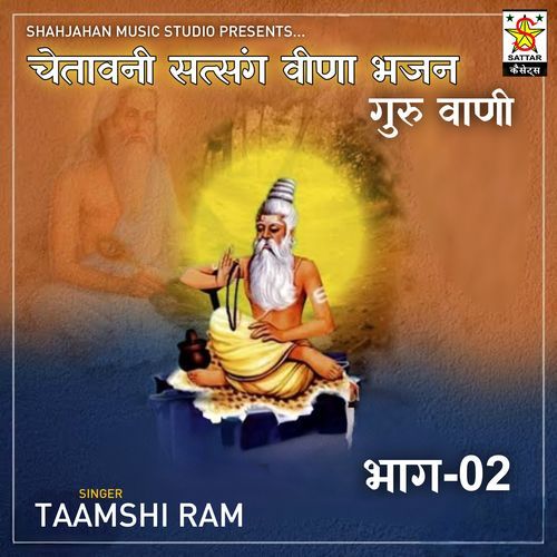 Chetavani satsang Veena Bhajan Guru Vaani, Pt. 2