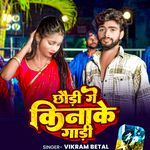 Chhaidi Ge Kinake Gadi