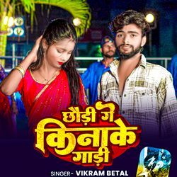 Chhaidi Ge Kinake Gadi