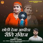 Chhodi Dena Aapida Riti Riwaj