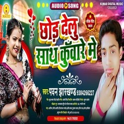 Chhor Delu Sath Kuvare Me (Bhojpuri Song)-AAIOUj9aAls