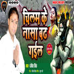 Chilam Ke Nasa Badh Gaile