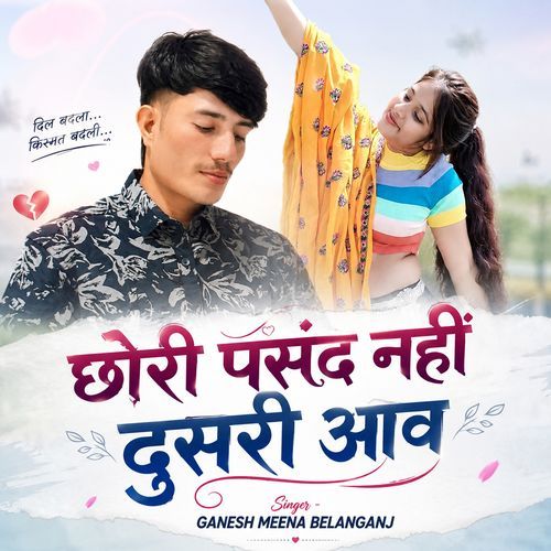 Chori Pasand Nhi Dusri Aav
