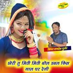 Chori Tu Miti Miti Bol Dabal Kiss Gal P Degi