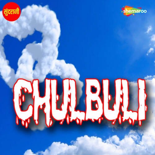 Chulbuli