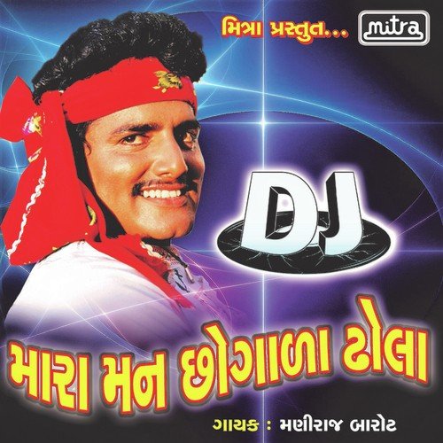 DJ Mara Mann Chogada Dhola