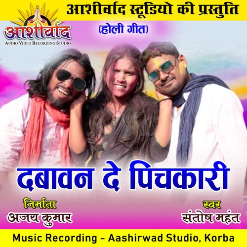 Dabavan De Pichkari (Chhattisgarhi Holi Geet)