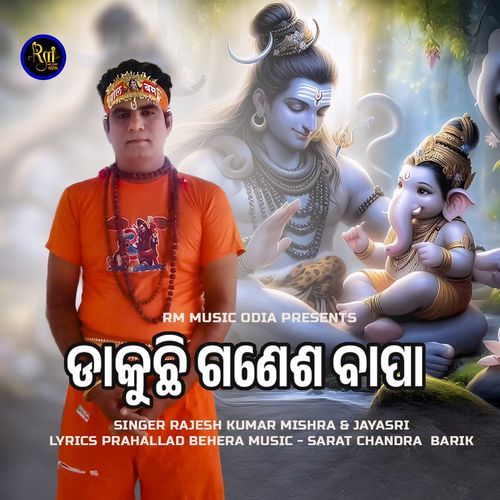 Dakuchi Ganesh Bapa