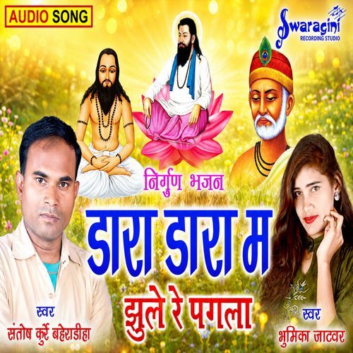 Dara Dara Ma Jhule