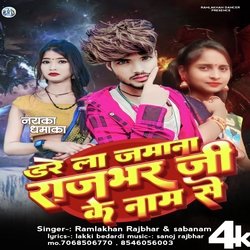 Dare La Jamana Rajbhar Ji Ke Name Se