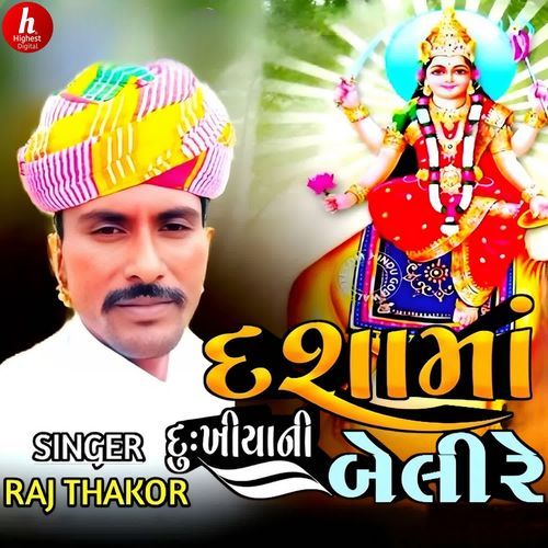 Dashama Dukhiyana Beli Re