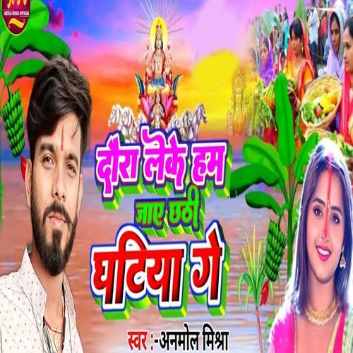 Daura Leke Ham Jae Chhathe Ghatiya Ge