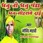 Dhanu To Dhanu Panda Dhan Gohrave Dai