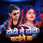 Dhodhi Se Dhodhi Sataile Ba