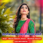 Dorani Ko Balam Collector Mero Ban Gyo Patwari