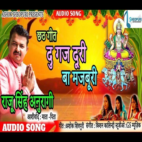 Du Ganj Duri Ba Majburi (Bhojpuri  Bhakti Song)