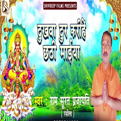 Dukhwa Dur Karihe Chhathi Maiya cover art