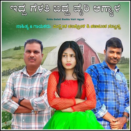 Edda Gelati Badda Vairi Agyal