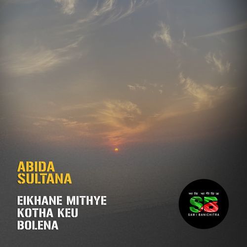Eikhane Mithye Kotha Keu Bolena