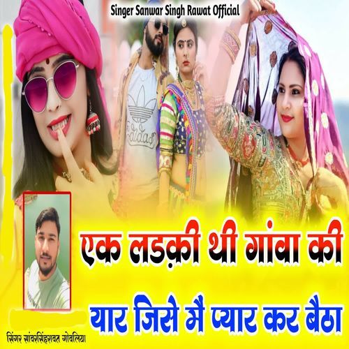 Ek Ladki Thi Gawa Ki Jise Me Pyar Karta Tha