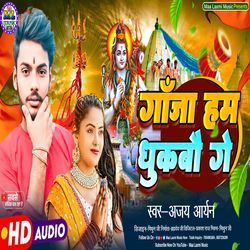 Gaja Ham Dhukbau Ge Bolbam Bhakti